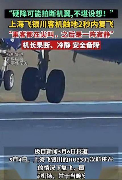 客机触地复飞再降落,客机触地复飞再降落的原因