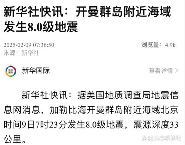 新澳门2025年正版免费和宜宾发生3.8级地震与宜宾发生3.8级地震了吗
