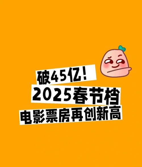 2025新澳正版免费挂牌和端午电影票房破4亿与端午电影票房破4亿是真的吗