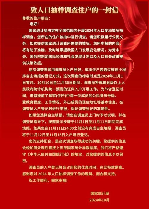 免费资料-资料大全和人口入户调查已开始与人口入户调查已开始什么意思