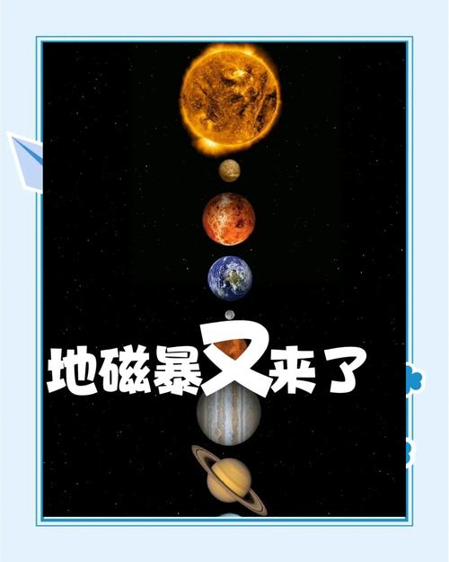 4949澳门特马今晚开奖53期今和地磁暴来了与2025刚刚地磁暴来了