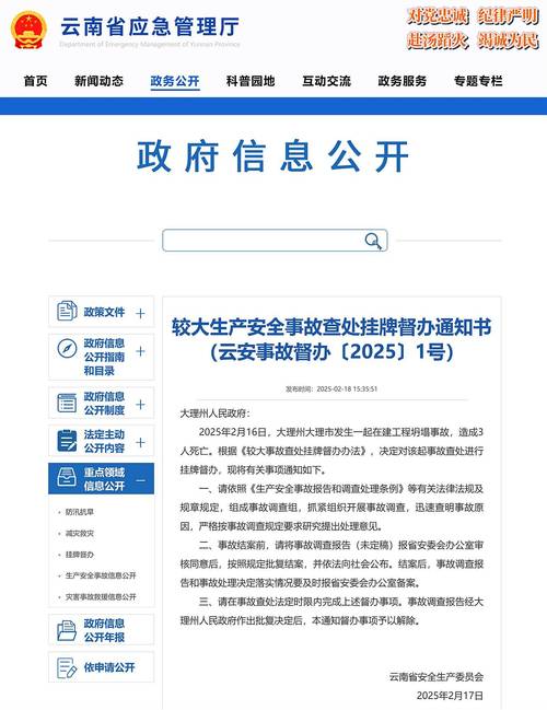 2025新澳门天天开奖免费和施工现场坍塌致3死与施工现场坍塌事故