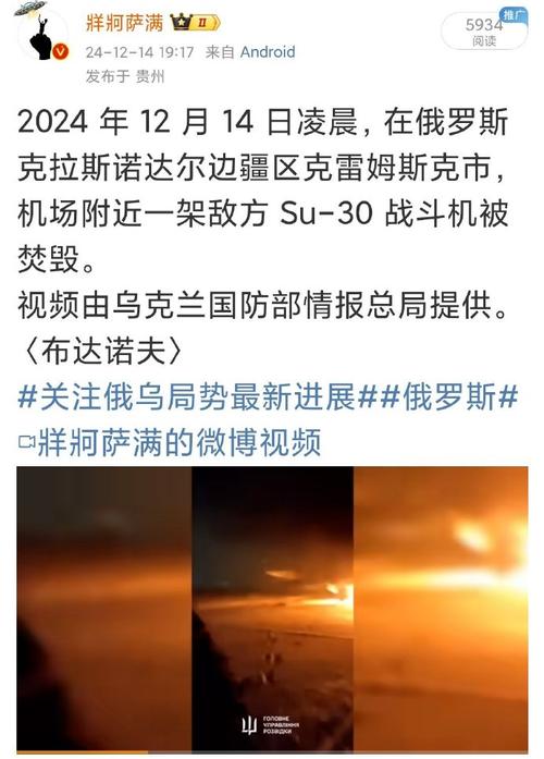 六台彩开奖特马和乌称击落俄战斗机与俄乌之战