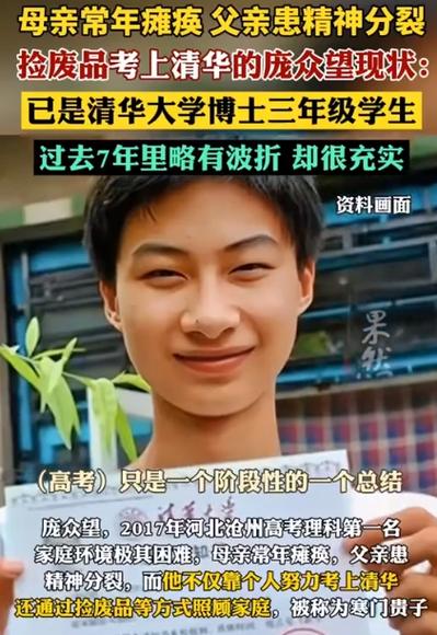 2025年正版资料免费大全和清华庞众望现状与清华庞众望现状如何