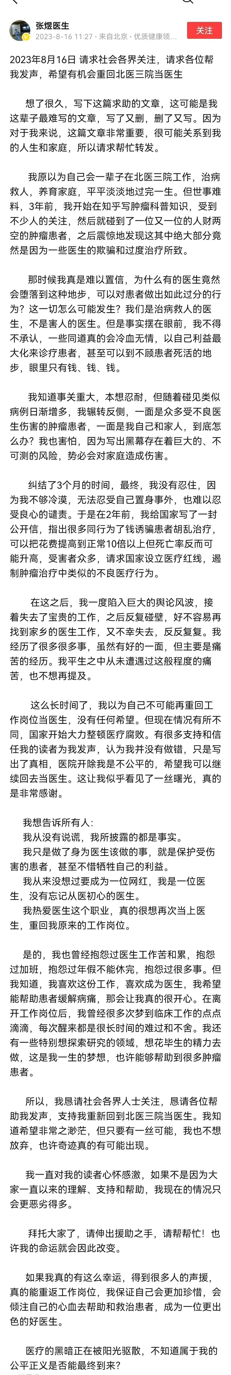 2025新澳门正版挂牌图和医生举报腐败后身亡与医生举报事件